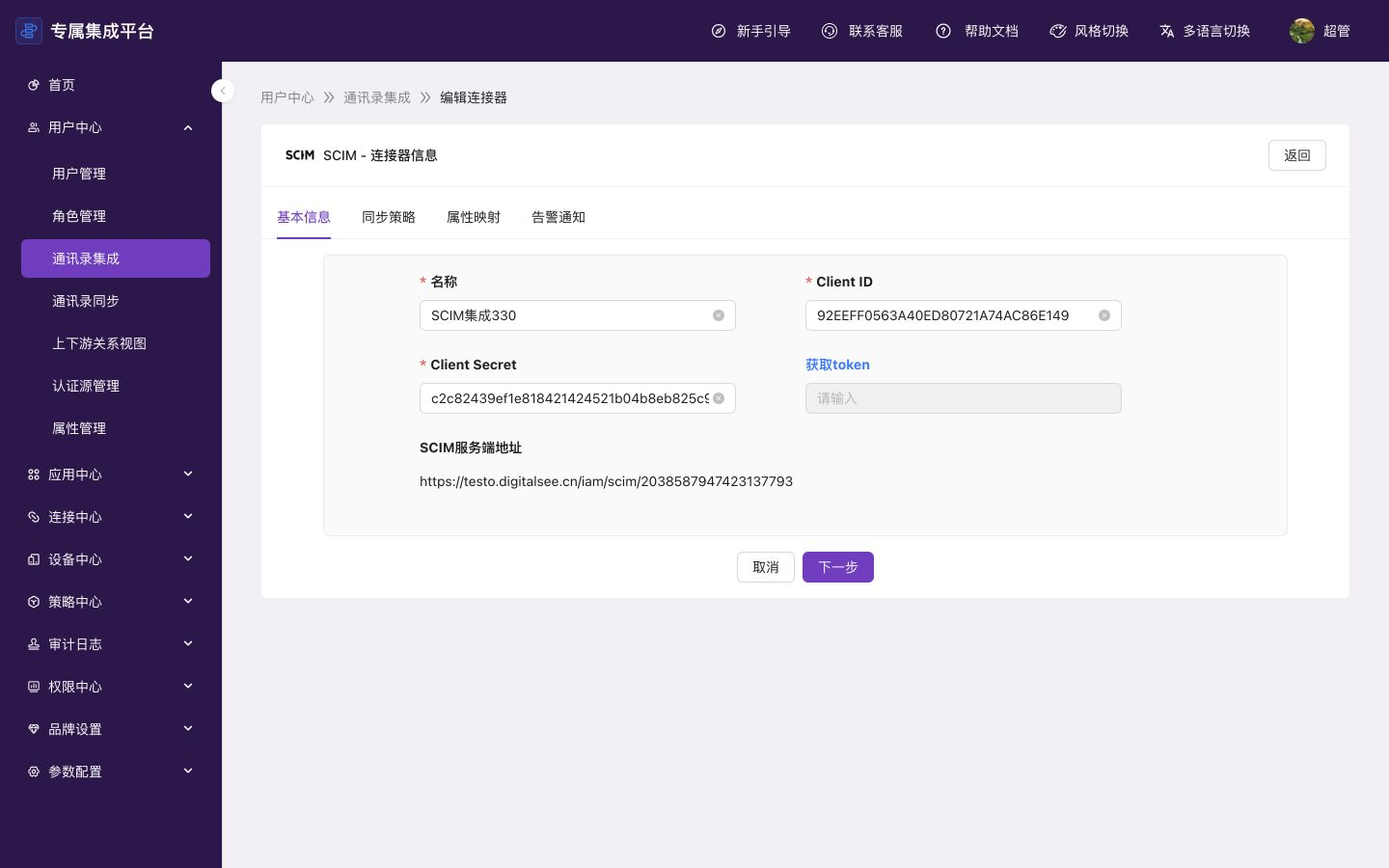 查看连接信息配置区域