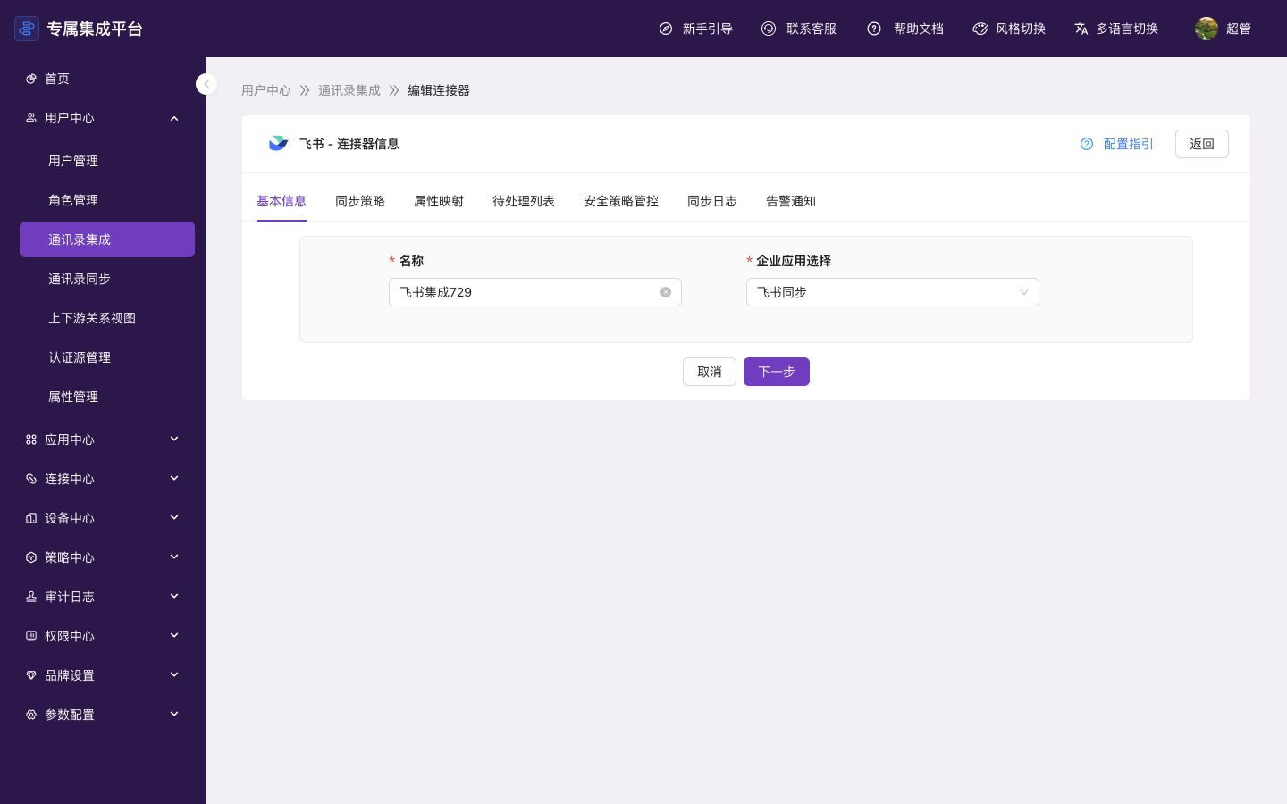 查看连接信息配置区域