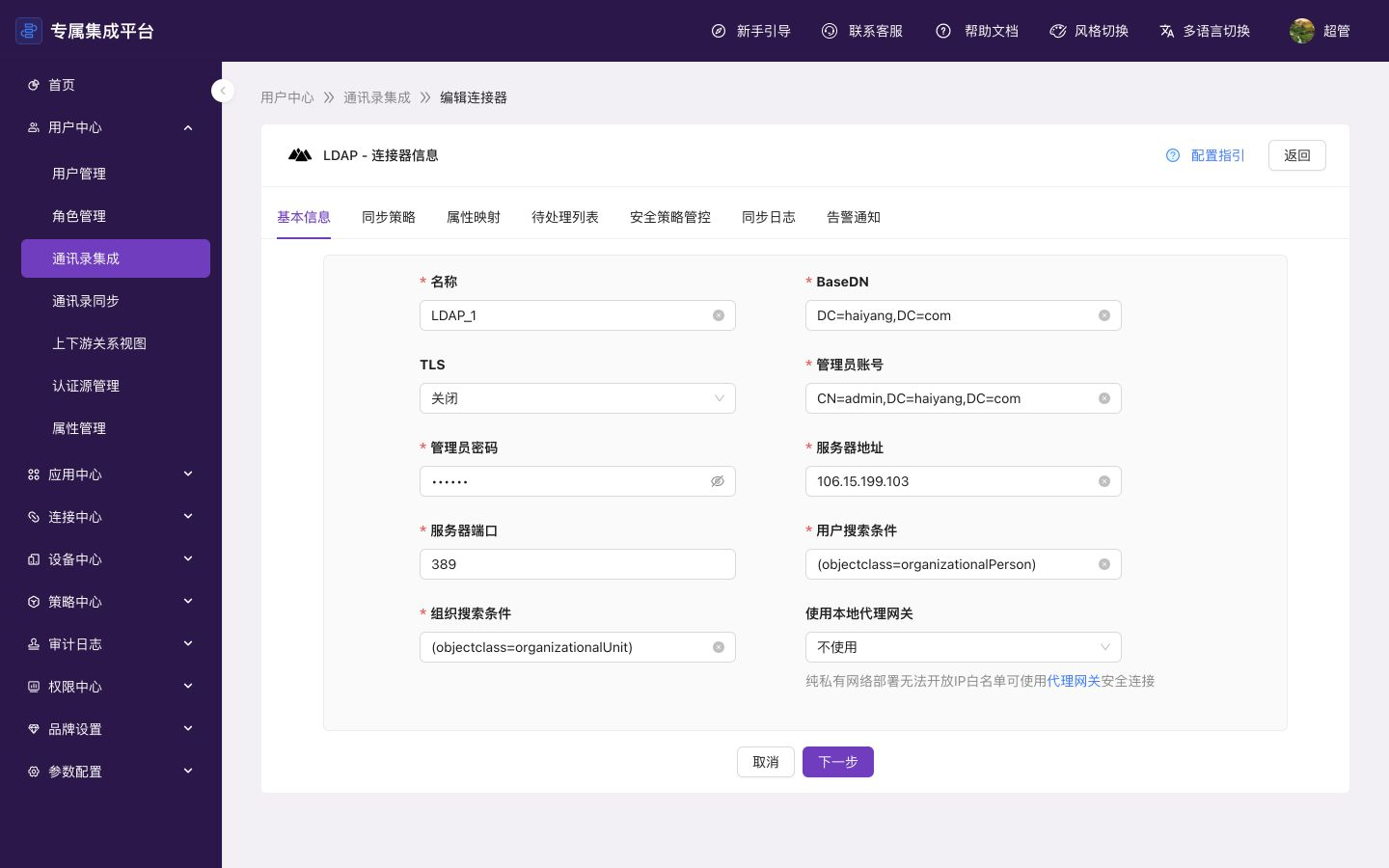 查看连接信息配置区域