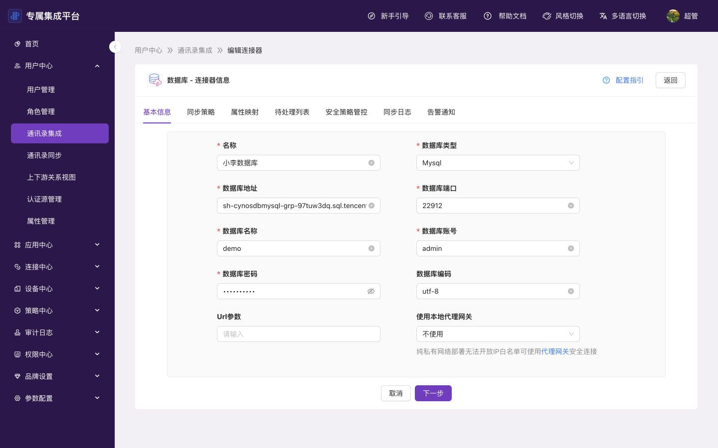 查看连接信息配置区域